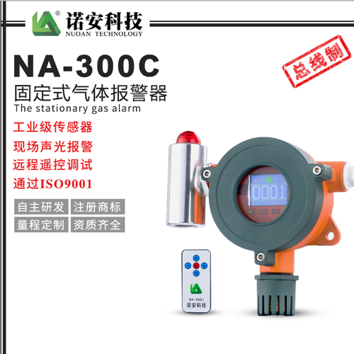NA-300C氣體報警探測器（總線制）